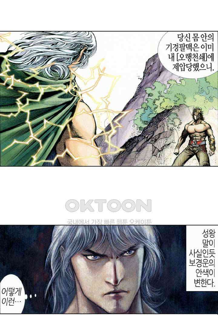 풍운 375화 예측할 수 없는 세상사 16