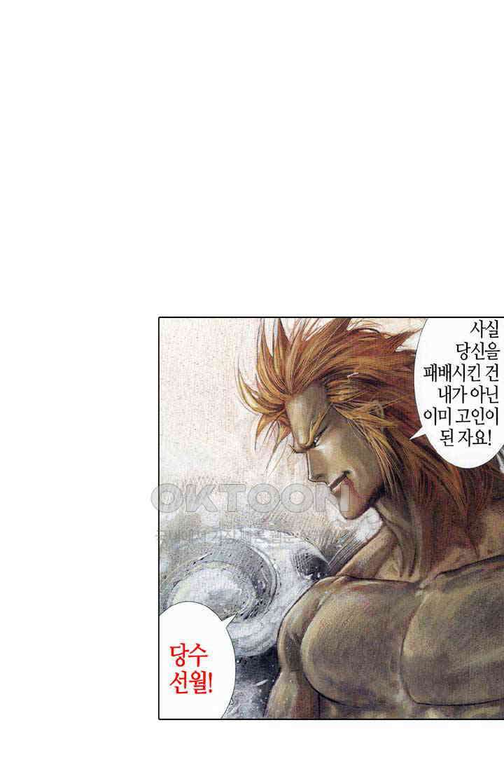 풍운 375화 예측할 수 없는 세상사 17