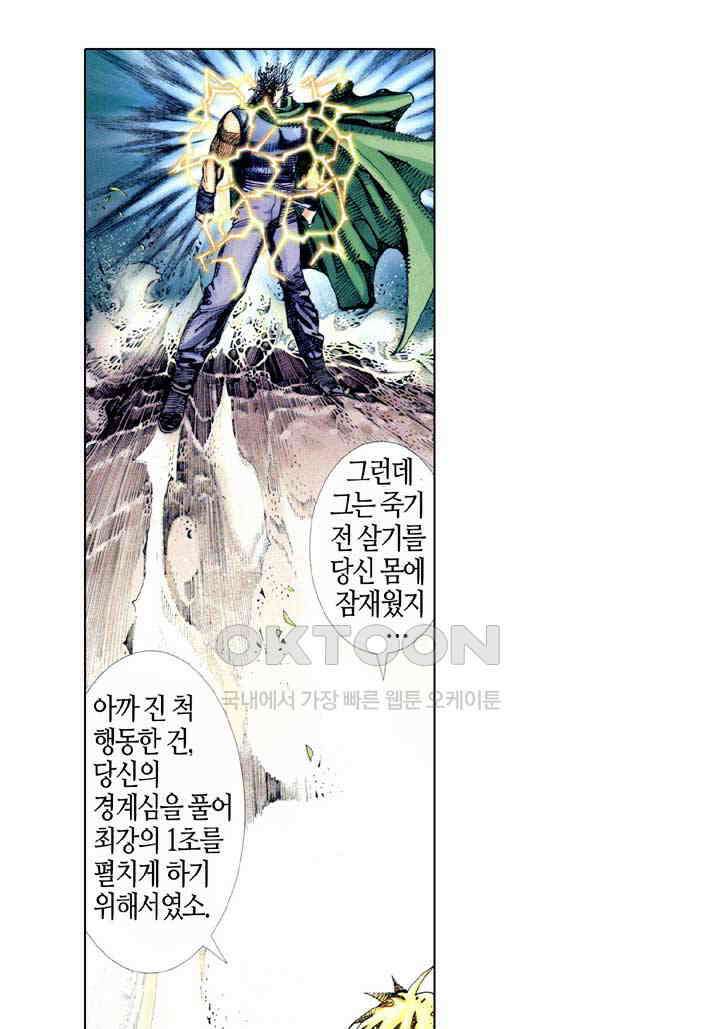 풍운 375화 예측할 수 없는 세상사 20
