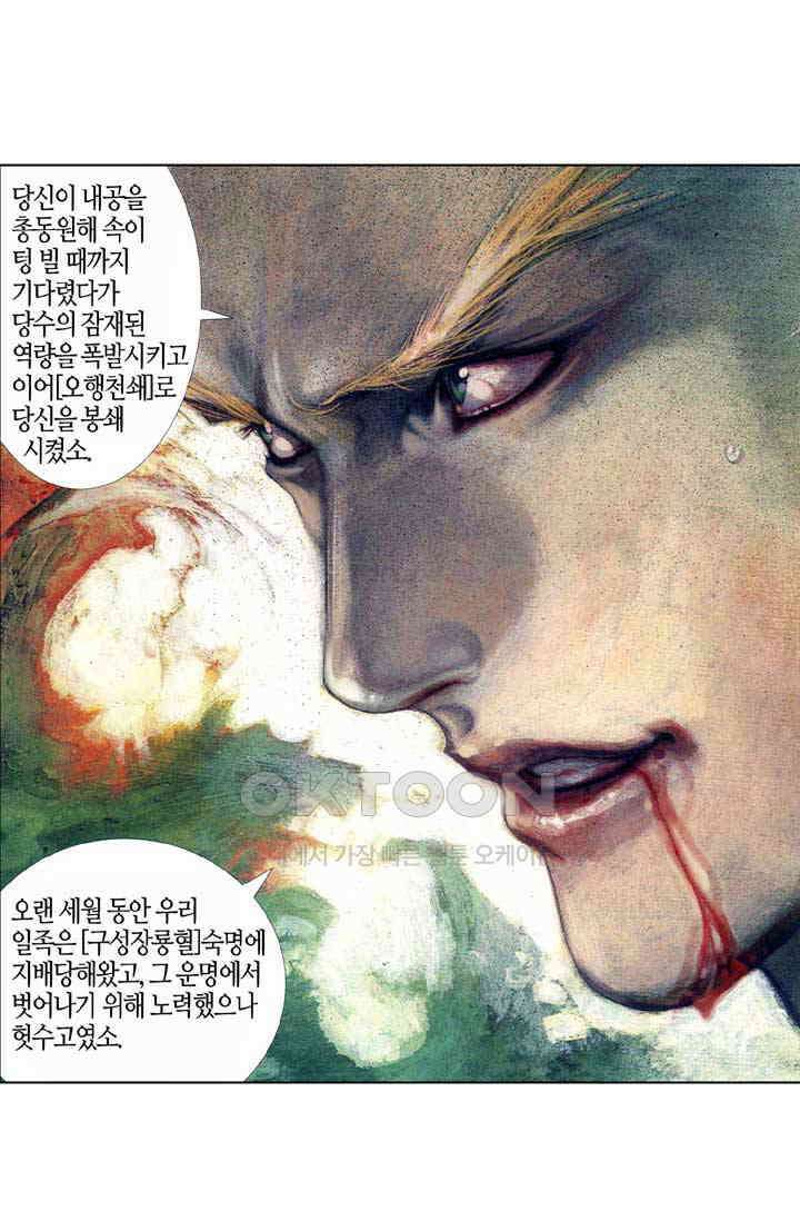 풍운 375화 예측할 수 없는 세상사 22