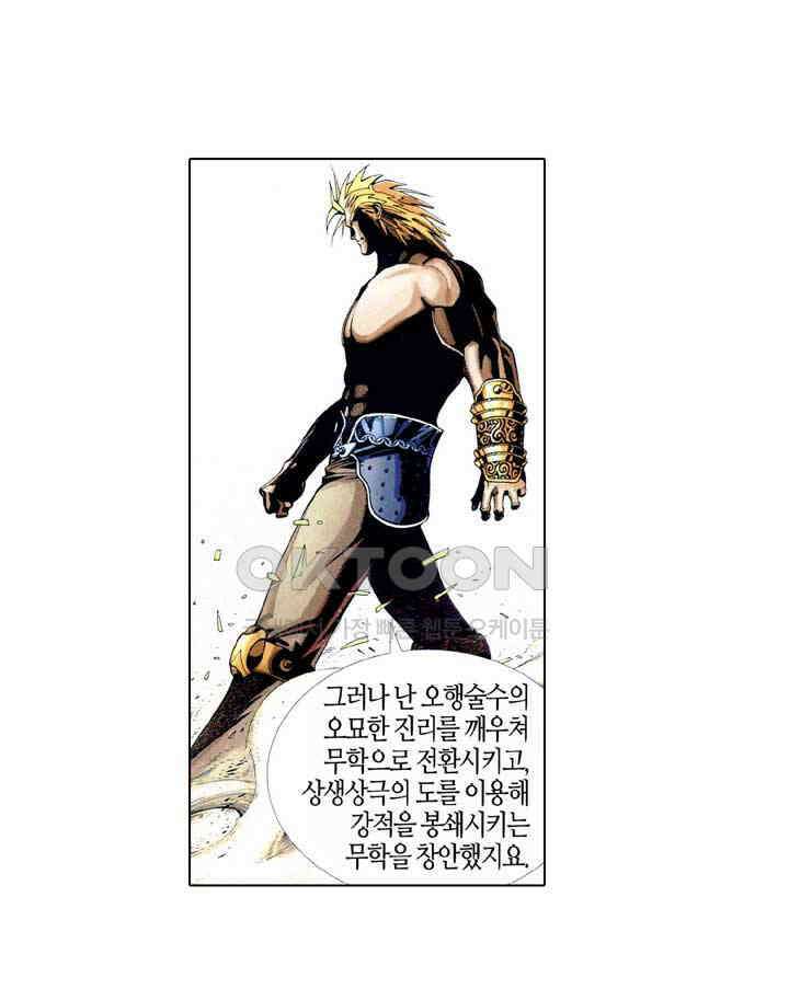 풍운 375화 예측할 수 없는 세상사 23