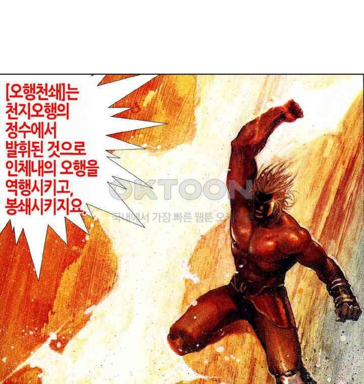 풍운 375화 예측할 수 없는 세상사 27
