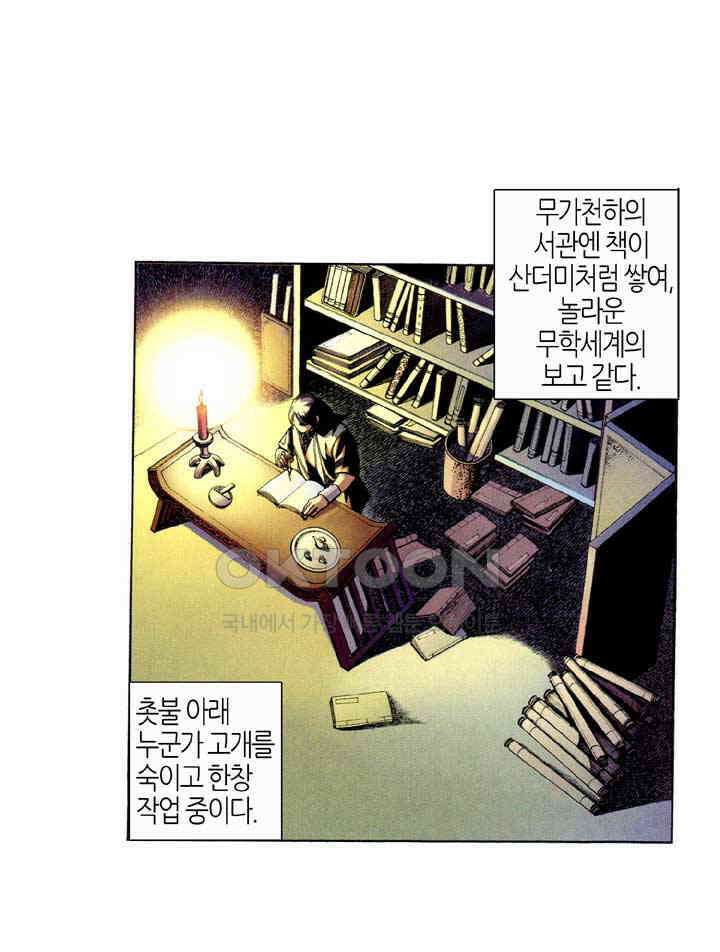 풍운 375화 예측할 수 없는 세상사 33