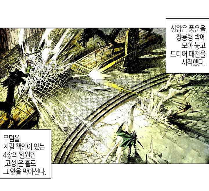 풍운 385화 무천절검 4
