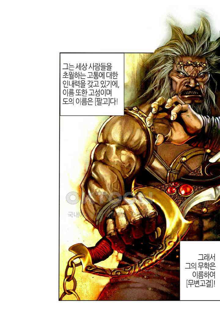 풍운 385화 무천절검 5