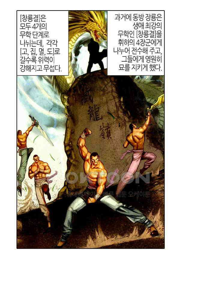 풍운 385화 무천절검 6