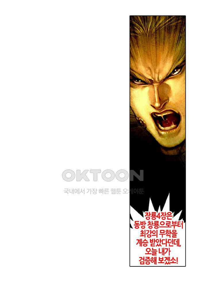 풍운 385화 무천절검 8