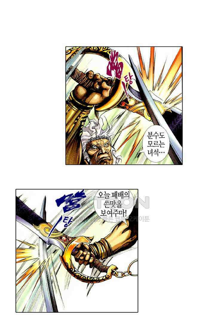 풍운 385화 무천절검 9