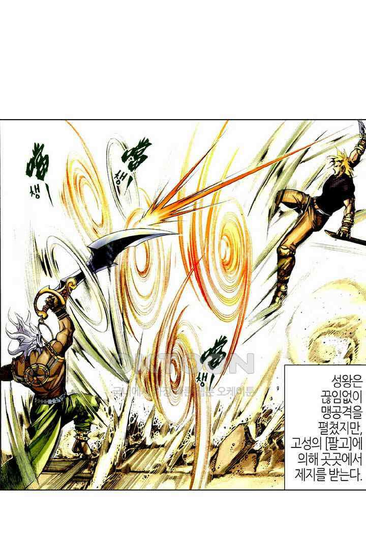 풍운 385화 무천절검 10