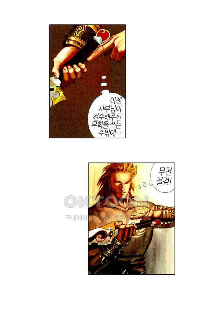풍운 385화 무천절검 15