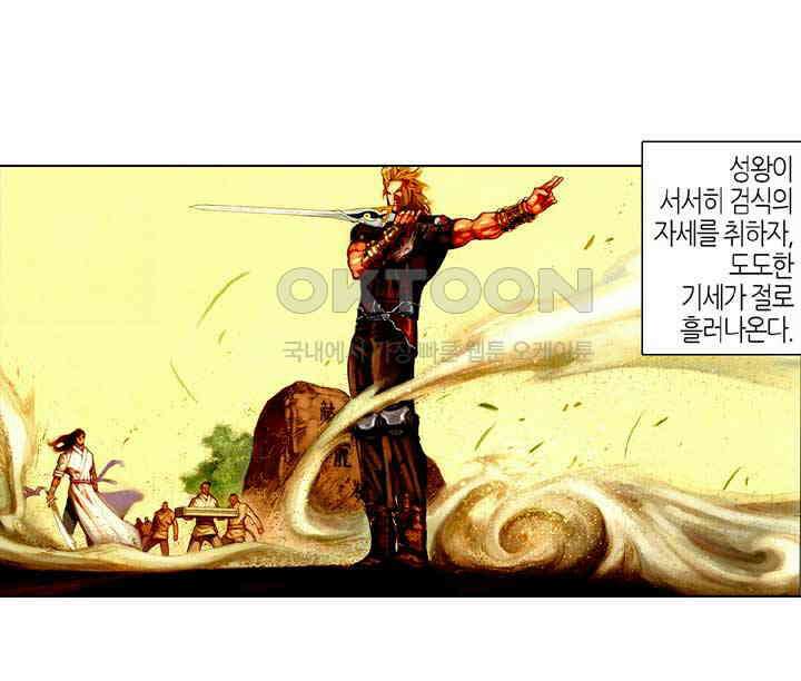 풍운 385화 무천절검 16
