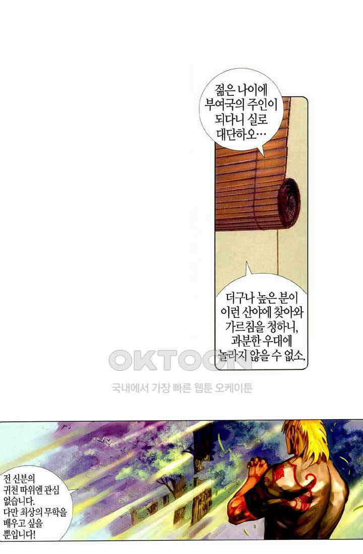 풍운 385화 무천절검 21