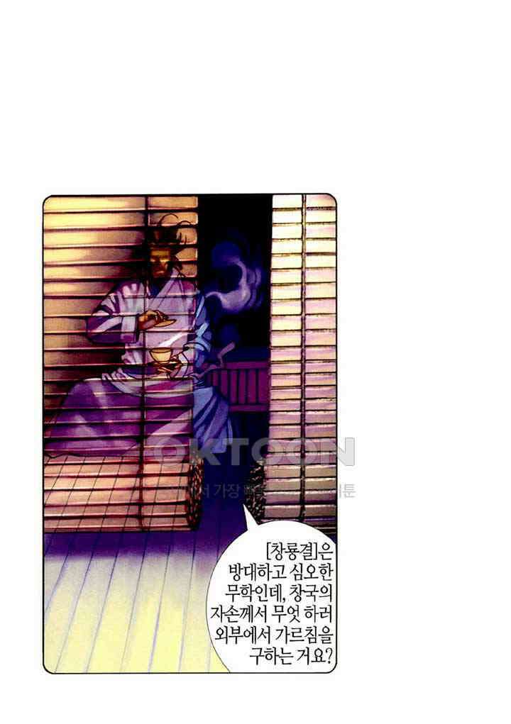 풍운 385화 무천절검 22