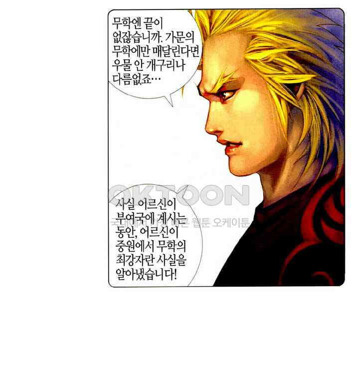 풍운 385화 무천절검 23