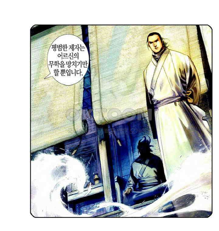 풍운 385화 무천절검 25