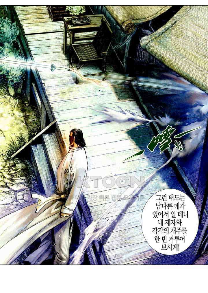 풍운 385화 무천절검 29