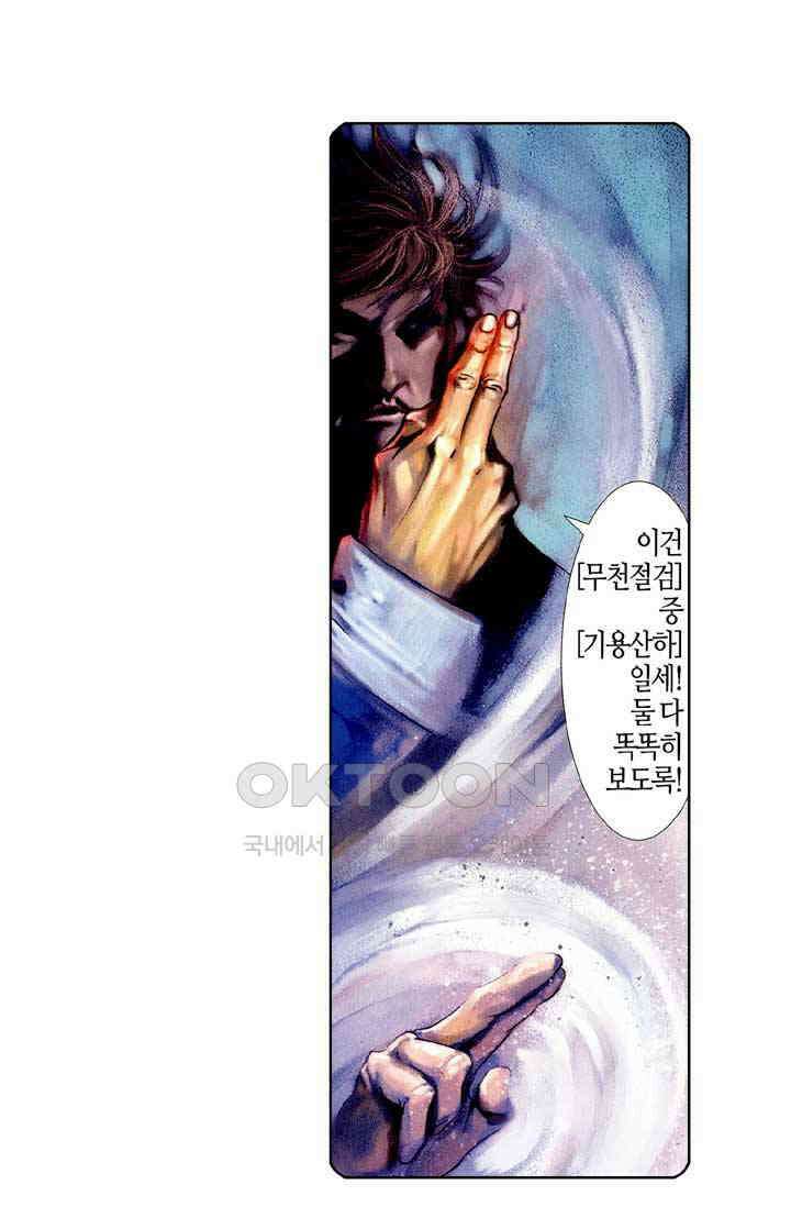 풍운 385화 무천절검 30