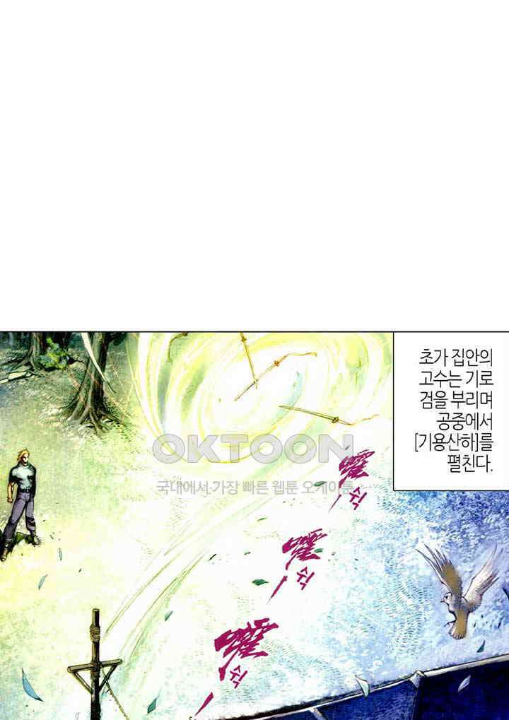 풍운 385화 무천절검 31