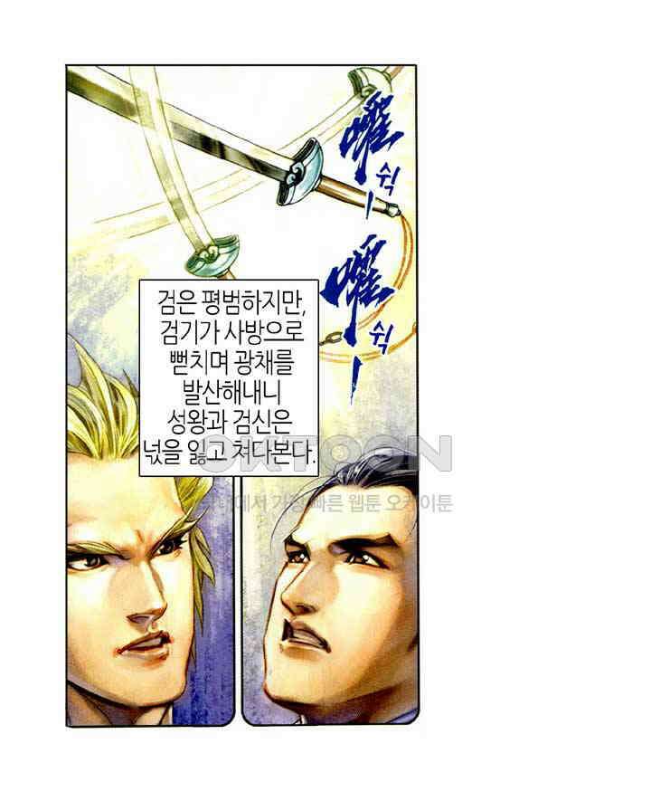 풍운 385화 무천절검 33