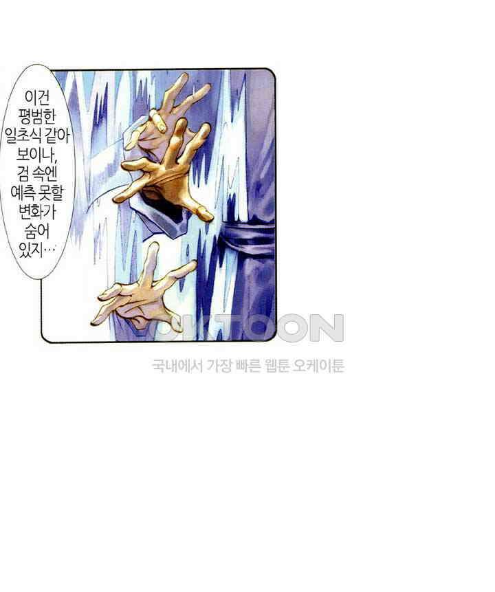 풍운 385화 무천절검 34