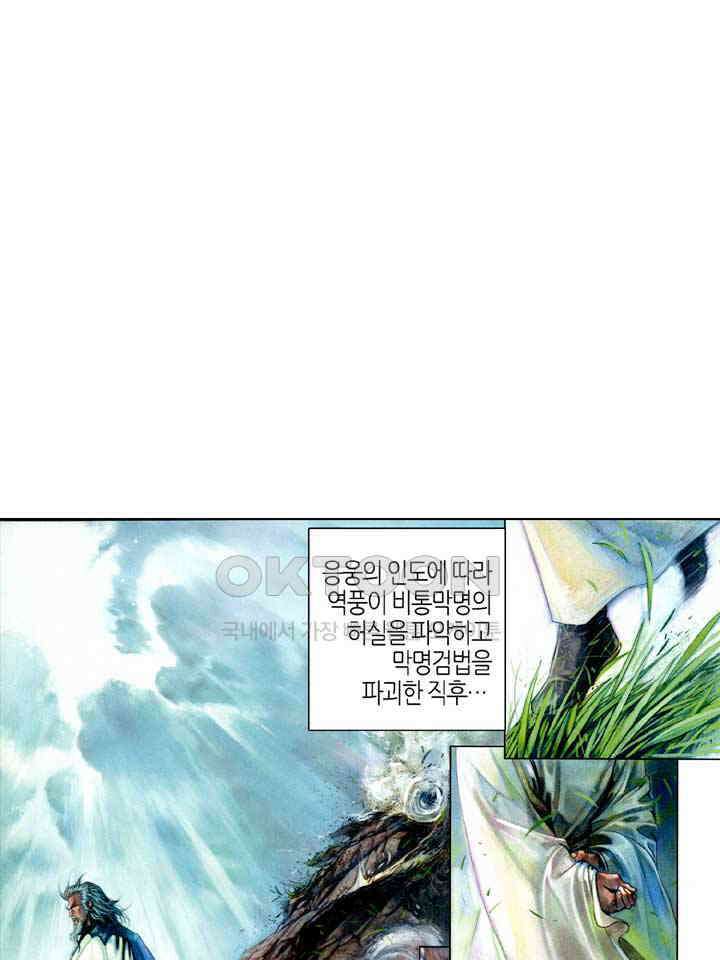 풍운 395화 경전무천 2