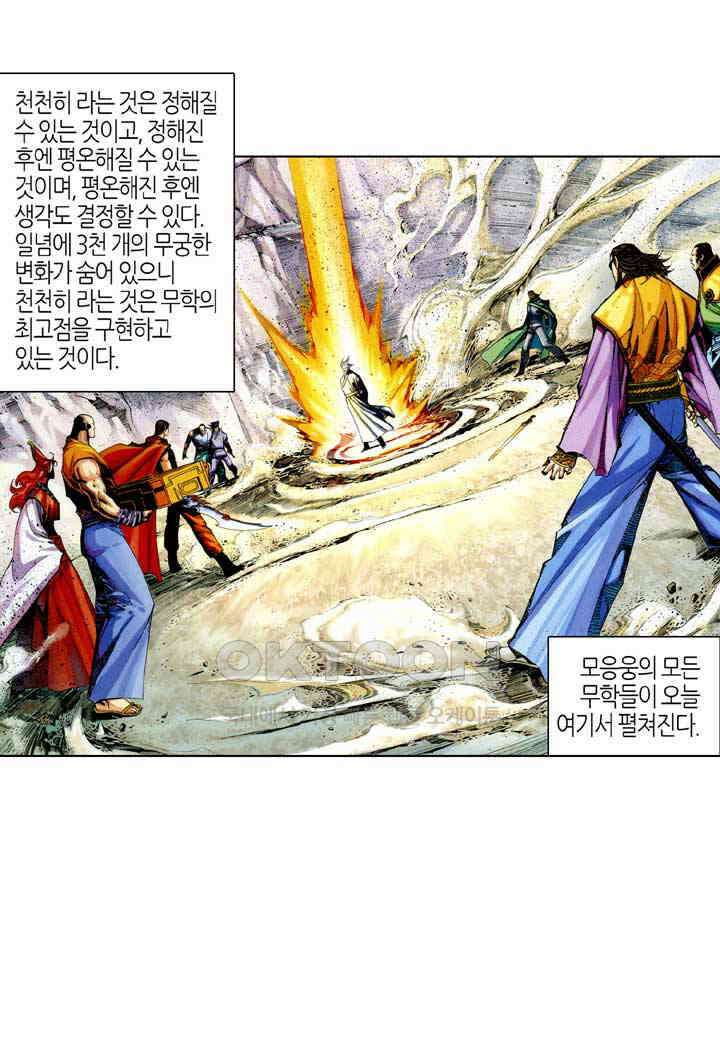 풍운 395화 경전무천 10