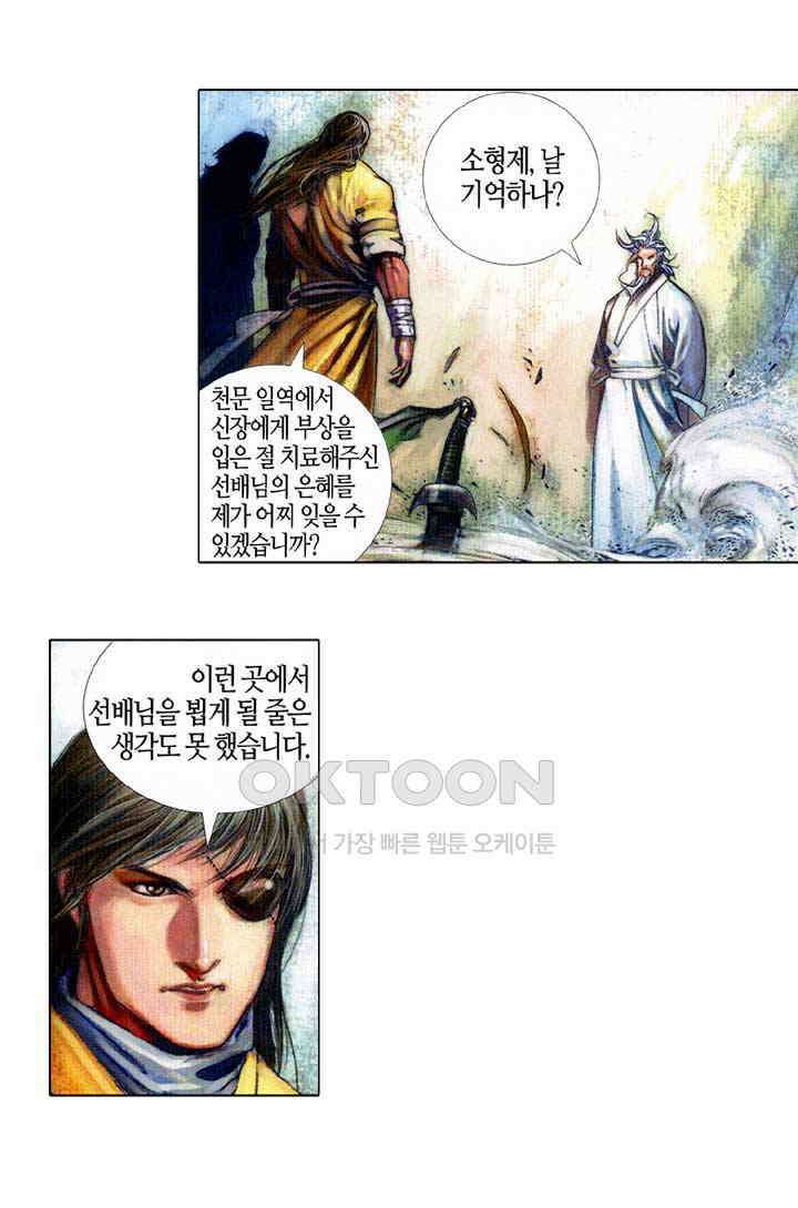 풍운 395화 경전무천 15