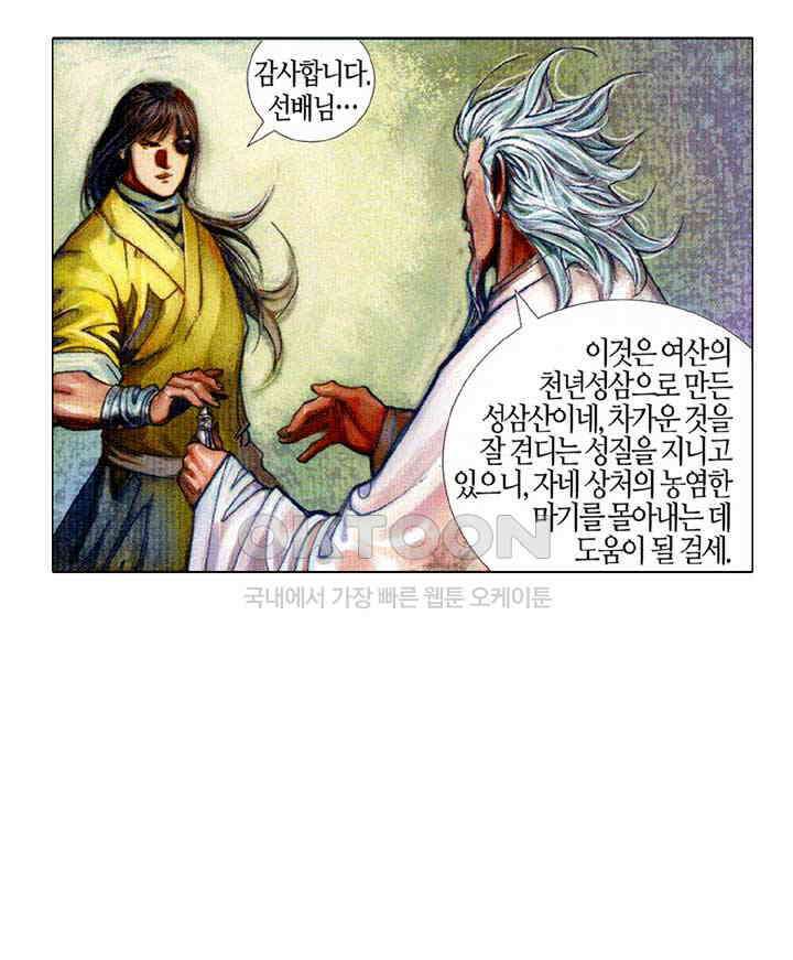 풍운 395화 경전무천 18