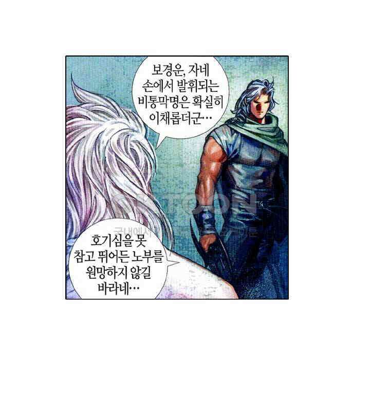 풍운 395화 경전무천 19
