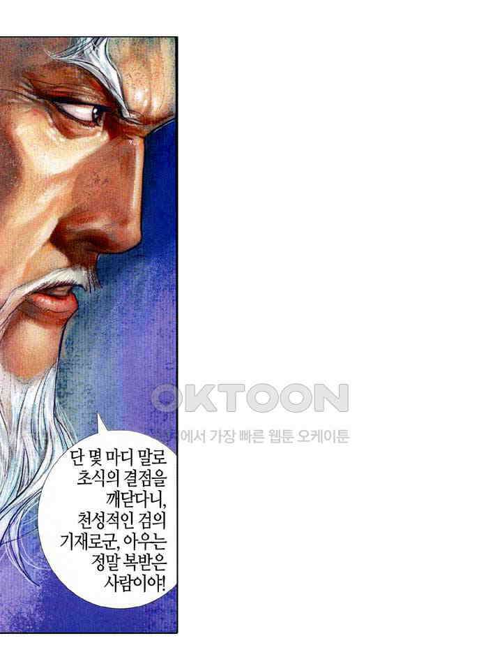 풍운 395화 경전무천 21