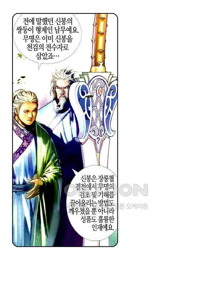 풍운 402화 천검과 절검의 결전 10