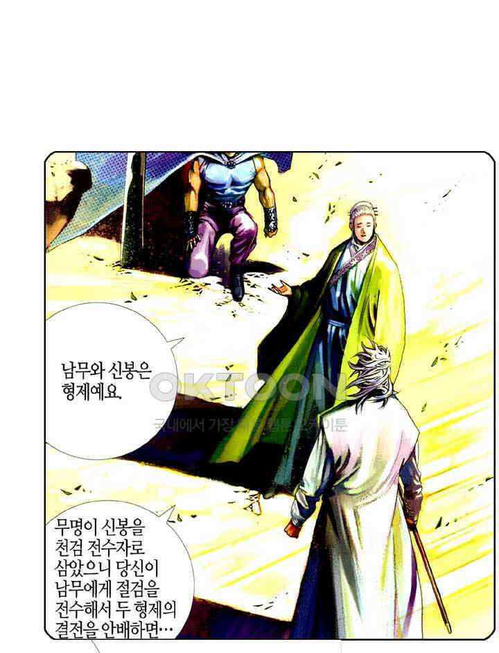풍운 402화 천검과 절검의 결전 11