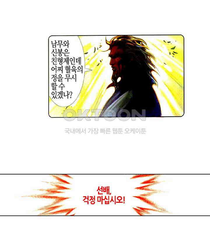풍운 402화 천검과 절검의 결전 13