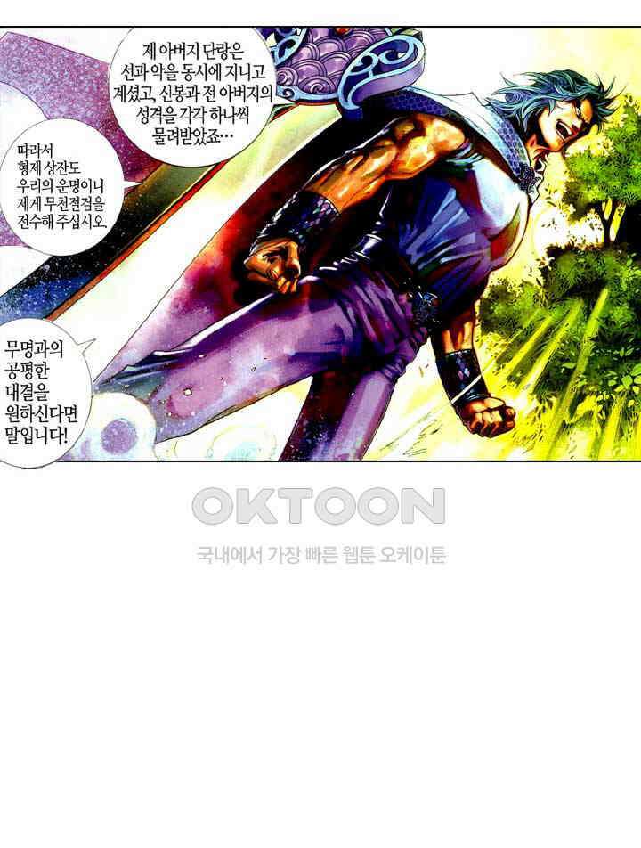 풍운 402화 천검과 절검의 결전 14