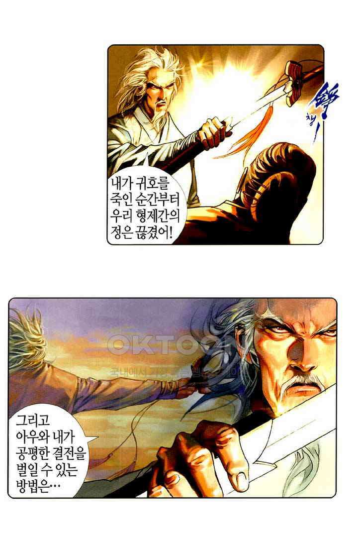풍운 402화 천검과 절검의 결전 17