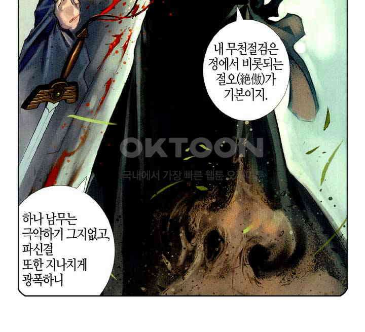 풍운 402화 천검과 절검의 결전 22