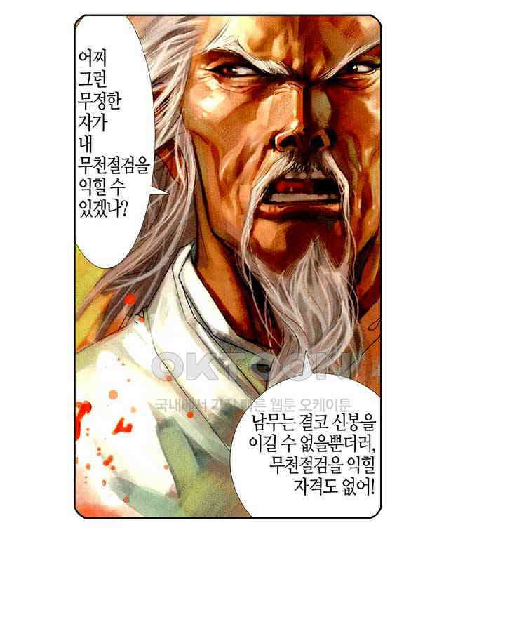 풍운 402화 천검과 절검의 결전 23