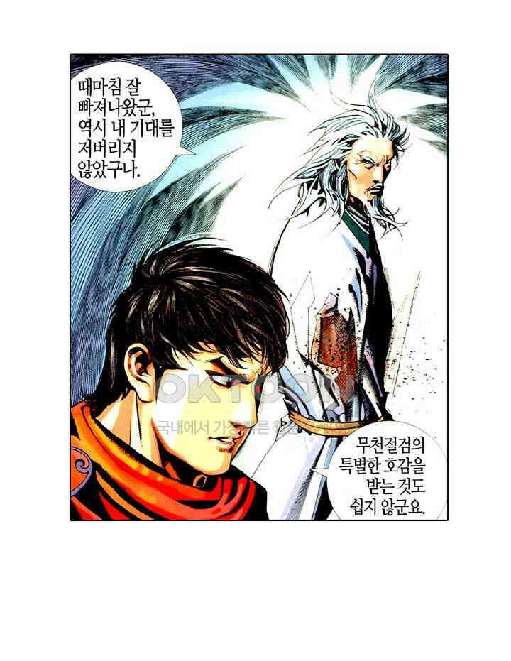 풍운 402화 천검과 절검의 결전 37