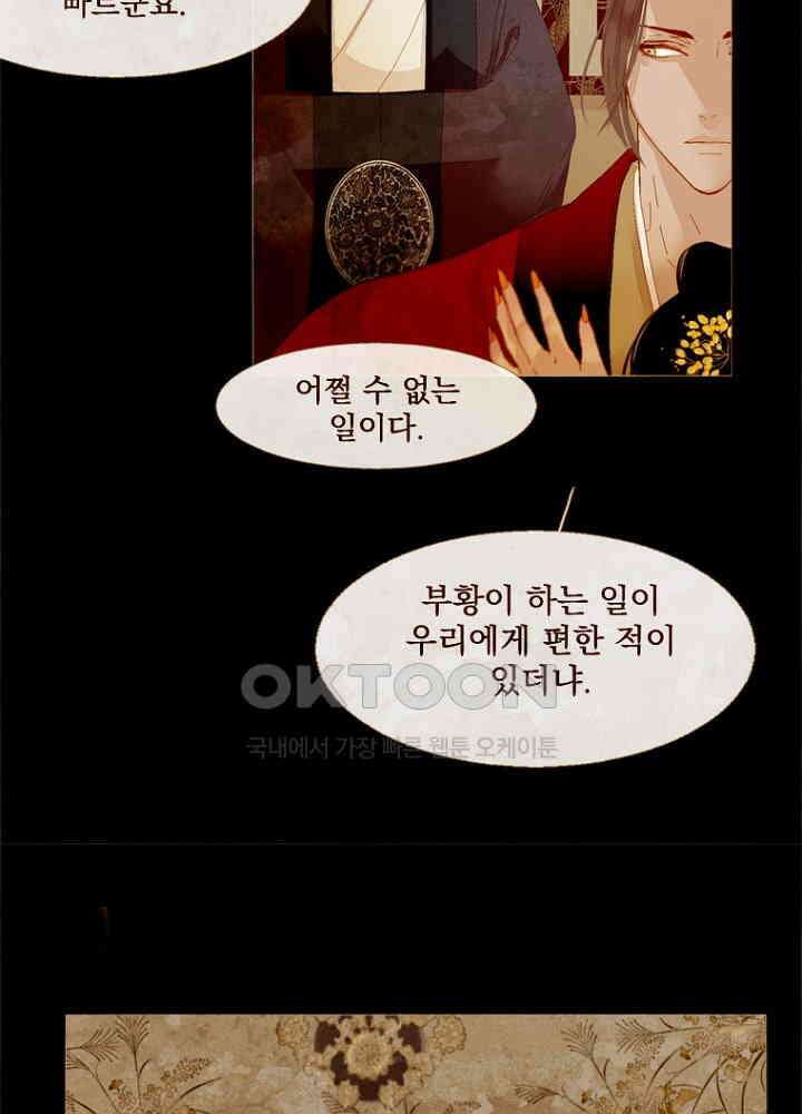 작약만가 : 불환곡 75화 43
