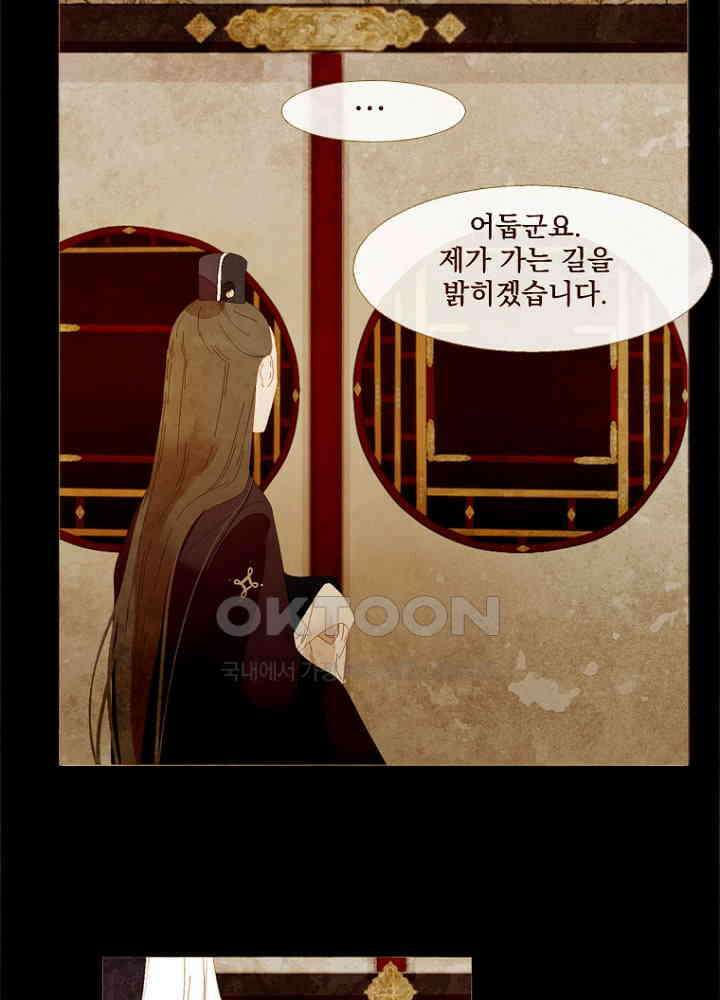 작약만가 : 불환곡 75화 44