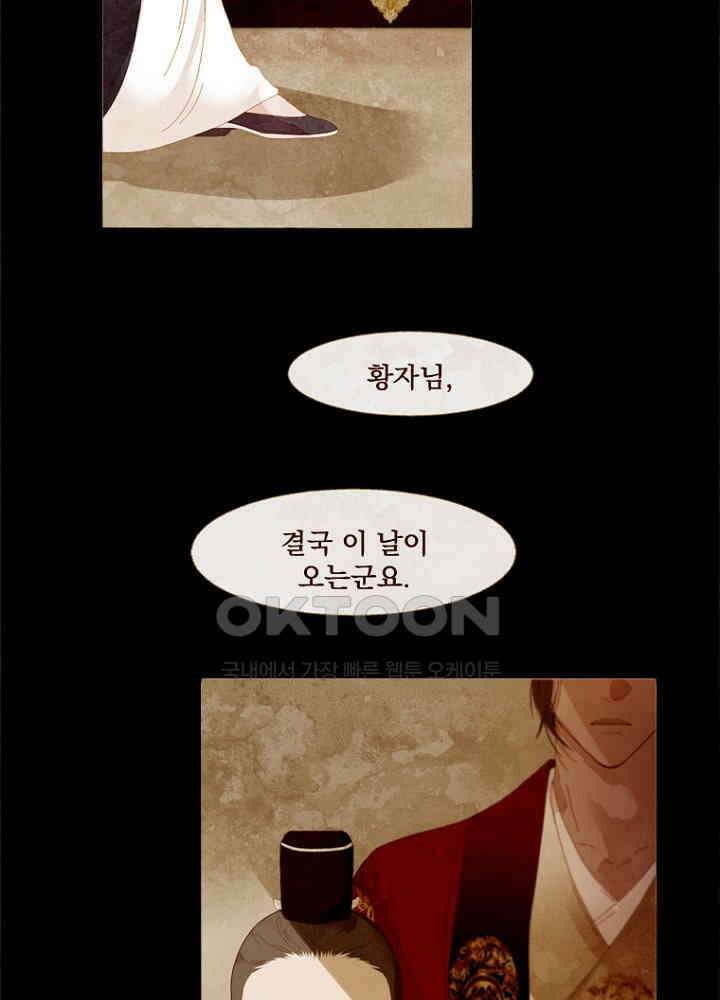 작약만가 : 불환곡 75화 45