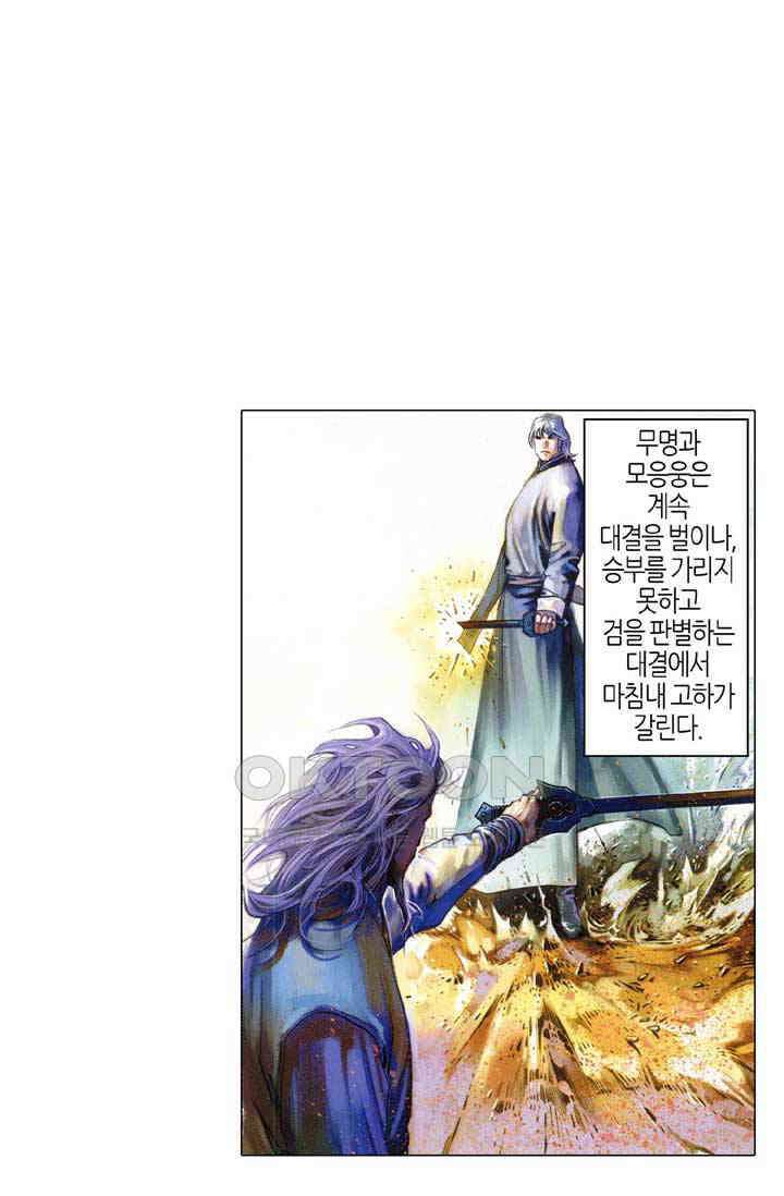 풍운 406화 천검이 세 번 패한 수수께끼 2