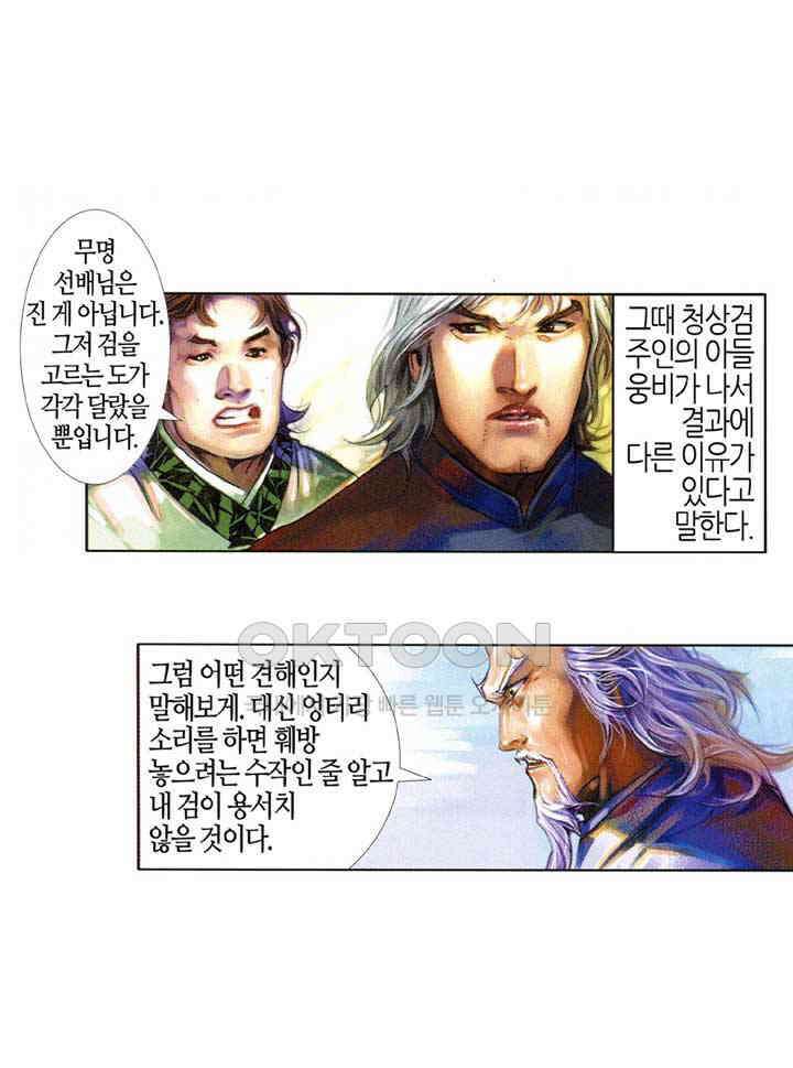 풍운 406화 천검이 세 번 패한 수수께끼 3