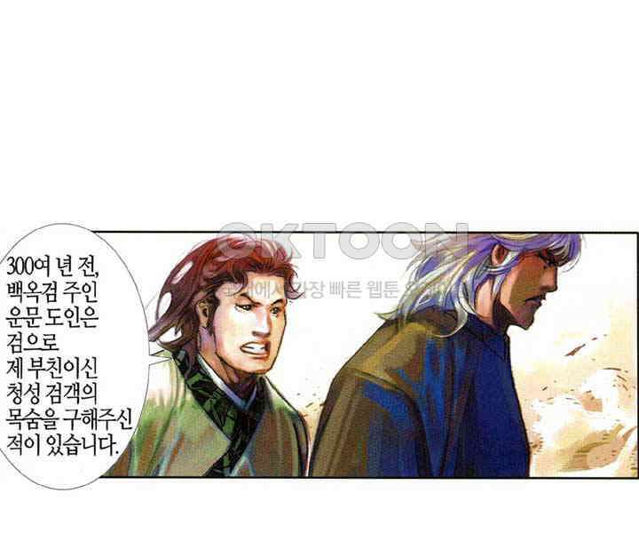 풍운 406화 천검이 세 번 패한 수수께끼 4