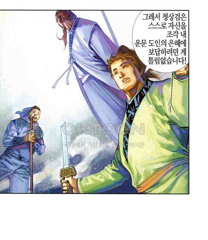 풍운 406화 천검이 세 번 패한 수수께끼 5