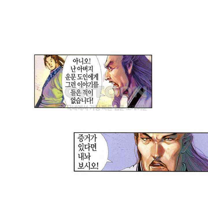 풍운 406화 천검이 세 번 패한 수수께끼 6
