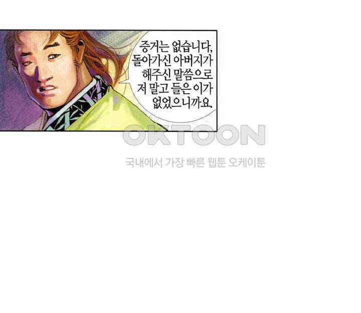풍운 406화 천검이 세 번 패한 수수께끼 7