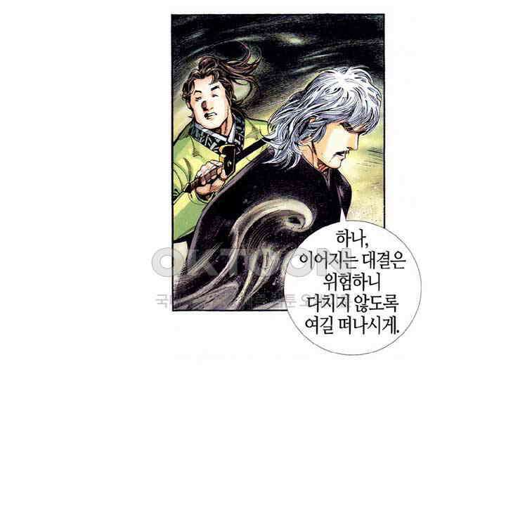 풍운 406화 천검이 세 번 패한 수수께끼 15