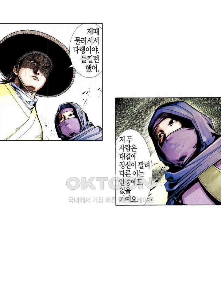 풍운 406화 천검이 세 번 패한 수수께끼 18