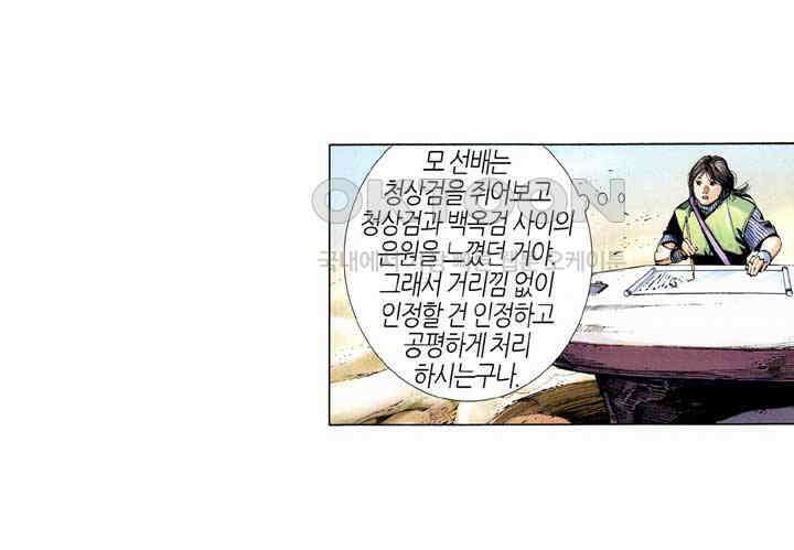 풍운 406화 천검이 세 번 패한 수수께끼 20